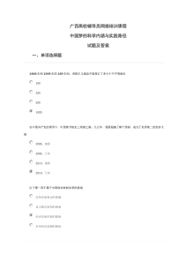 广西高校辅导员网络培训课程试题及答案中国梦的科学内涵与实践路径