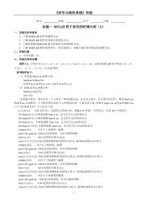 实验一MATLAB用于信号的时域分析(AforStudent)