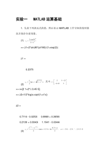 实验一MATLAB运算基础