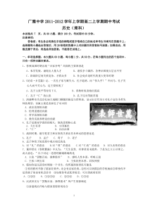 广雅中学2011-2012学年上学期高二上学期期中考试(历史理)