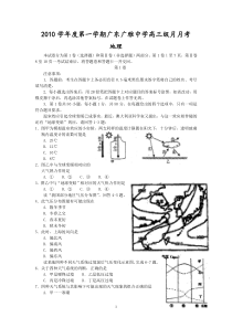 广雅中学2011届高三10月月考(地理)