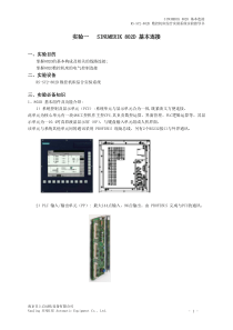 实验一SINUMERIK802D基本连接(车床)