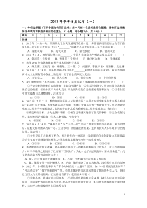 庆云渤海中学2013年中考仿真试卷(一)