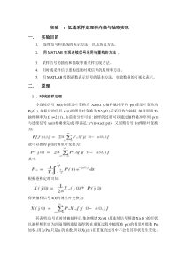 实验一低通采样定理和内插与抽取实现a