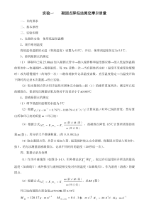 实验一凝固点降低法测定摩尔质量