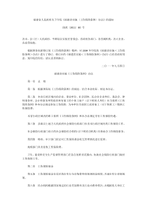 福建省人民政府关于印发《福建省实施〈工伤保险条例〉办法》的通知