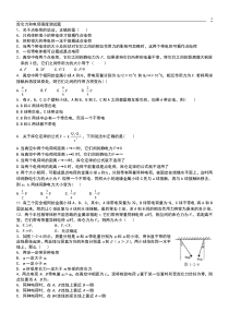 库仑力和电场强度测试题