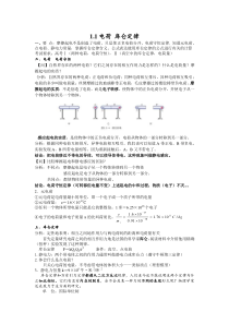 库伦电流知识点