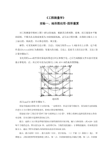 实验一地形图应用-面积量算=1