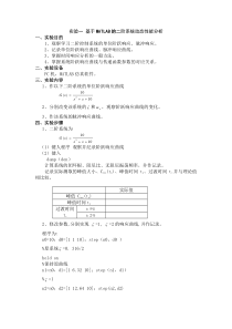 实验一基于MATLAB的二阶系统动态性能分析