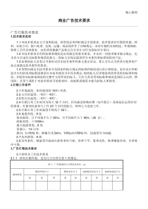 广告灯箱-技术经验文件