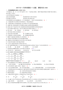 库存管理(一)试题及答案