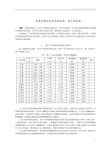 库存系统的分析和实施