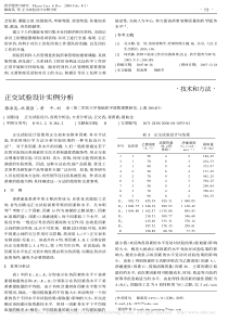 正交试验设计实例分析