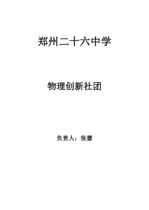 物理社团活动计划