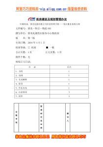 库房建设及规划管理办法