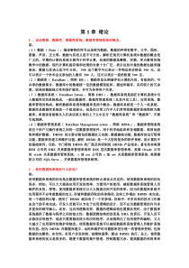 库系统概论(第四版)课后习题答案oys