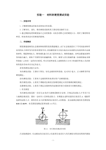 实验一材料的硬度测试实验