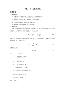 实验一流体力学综合实验实验报告