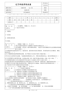 应化BG071仪器分析试题A