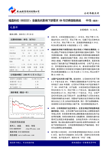 福晶科技（002222）：金融危机影响下游需求09年仍将面