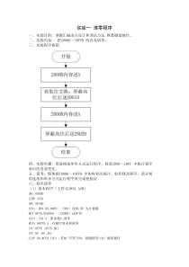 实验一清零程序