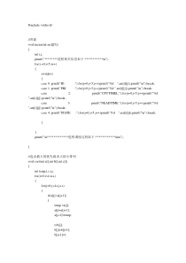 实验一进程及其管理进程调度算法模拟,用动态优先数及时间片轮转法实现进程调度