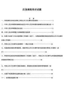 应急演练培训试题