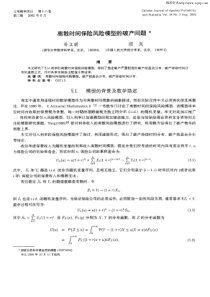 离散时间保险风险模型的破产问题