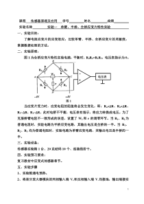 实验一应变片