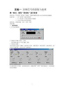 实验一音频处理技术