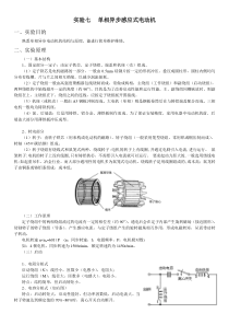 实验七单相异步感应式电动机