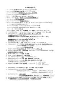 应掌握的50个知识点