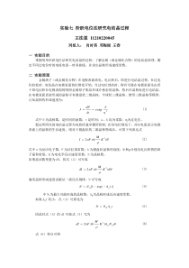 实验七阶跃电位法研究电结晶过程