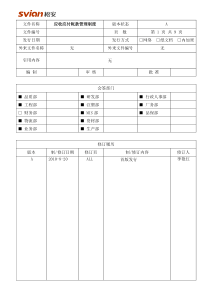 应收应付帐款管理制度