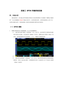 实验三BPSK传输系统实验