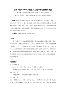 应用3种Fenton系列氧化工艺降解对氯酚的研究