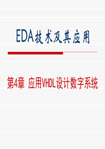 应用VHDL设计数字系统-电子琴和音乐播放器的设计