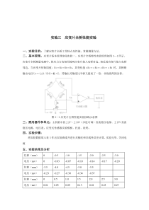 实验三__应变片全桥性能实验