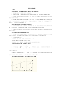 应用光学试题(11月)