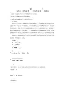 实验三传热系数K和给热系数α的测定PDF