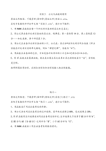 实验三公式与函数的使用