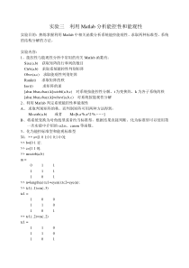 实验三利用Matlab分析能控性和能观性