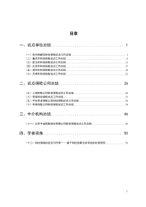 科技保险总结材料汇编-目录