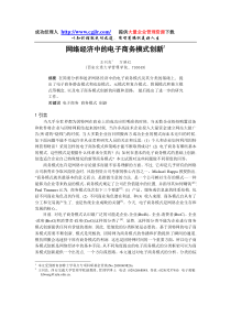 0105115网络经济中的电子商务模式创新