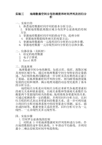 实验三地理数据空间分布的测度和时间序列