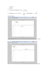 实验三基于Matlab的控制系统实验研究综合北工大