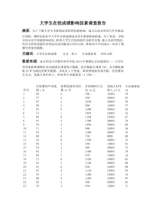 应用回归分析期中中作业