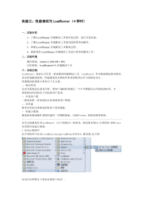 实验三性能测试与LoadRunner