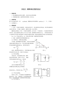 实验三戴维南定理的验证